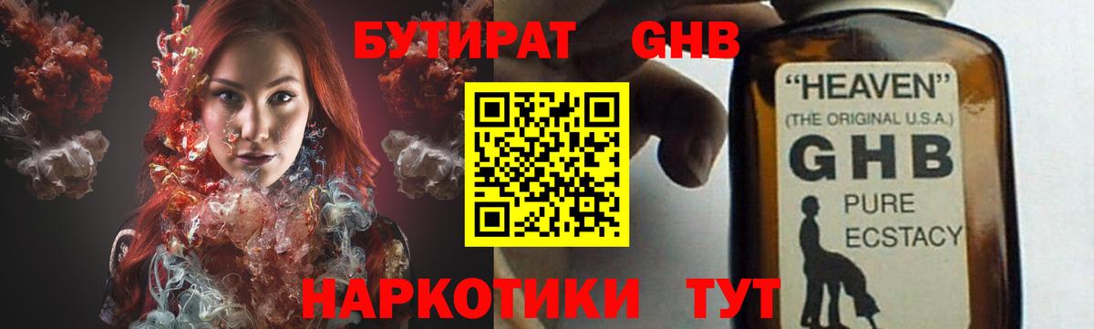БУТИРАТ буратино Скопин