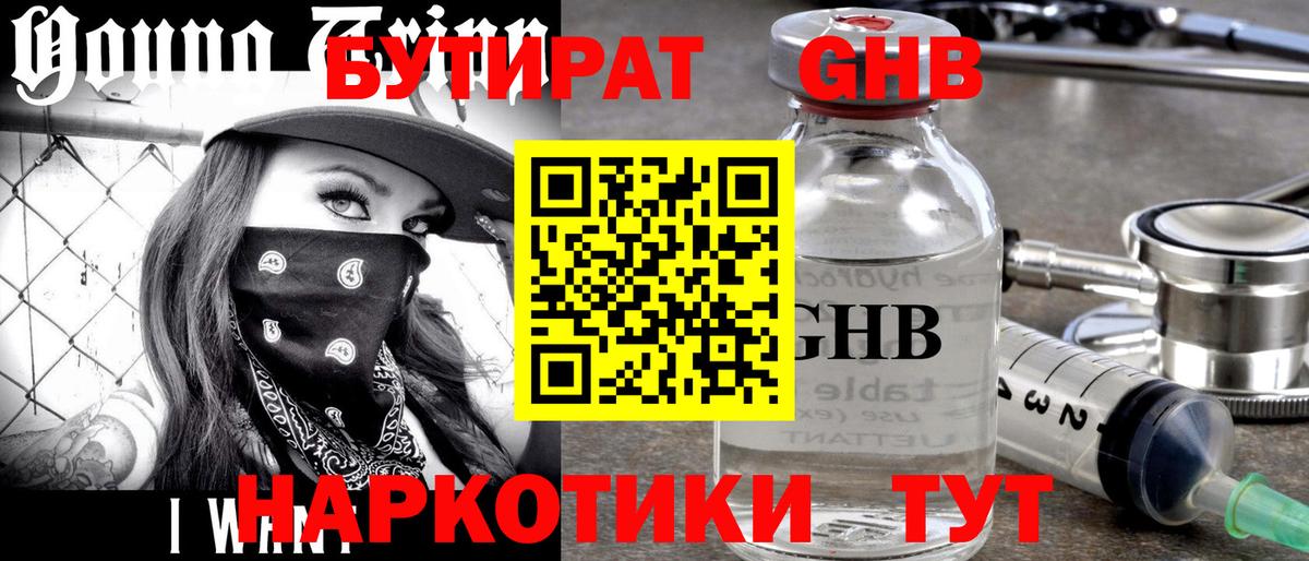 Бутират бутик  БУТИРАТ  Скопин  Вход с VPN 