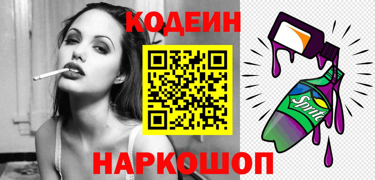 закладки  Codein напиток Lean (лин)  Вход с VPN  Скопин 