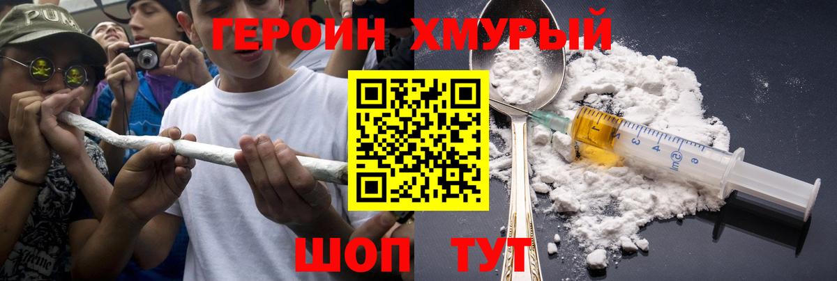 Героин  Героин белый  Вход с VPN  Скопин 