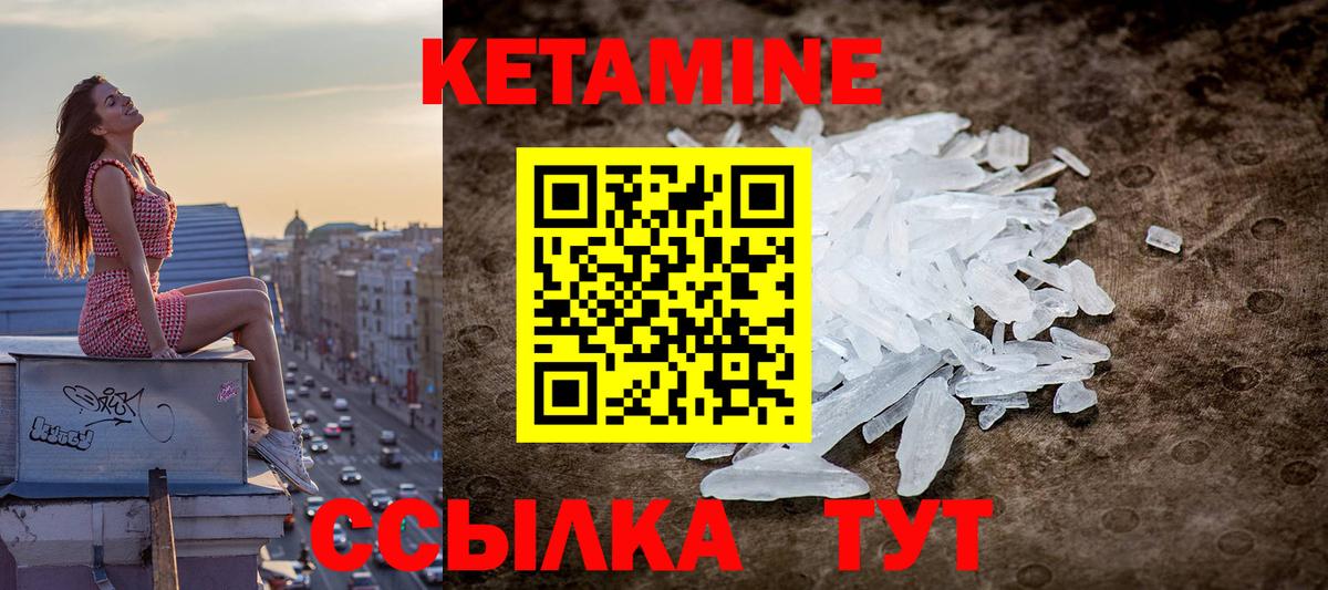 КЕТАМИН VHQ  Вход с VPN  Скопин 