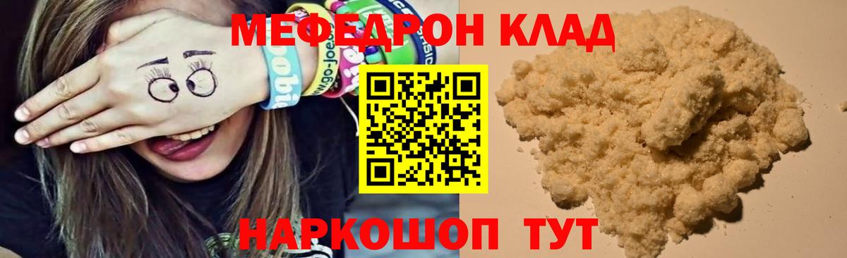 Мефедрон кристаллы Скопин