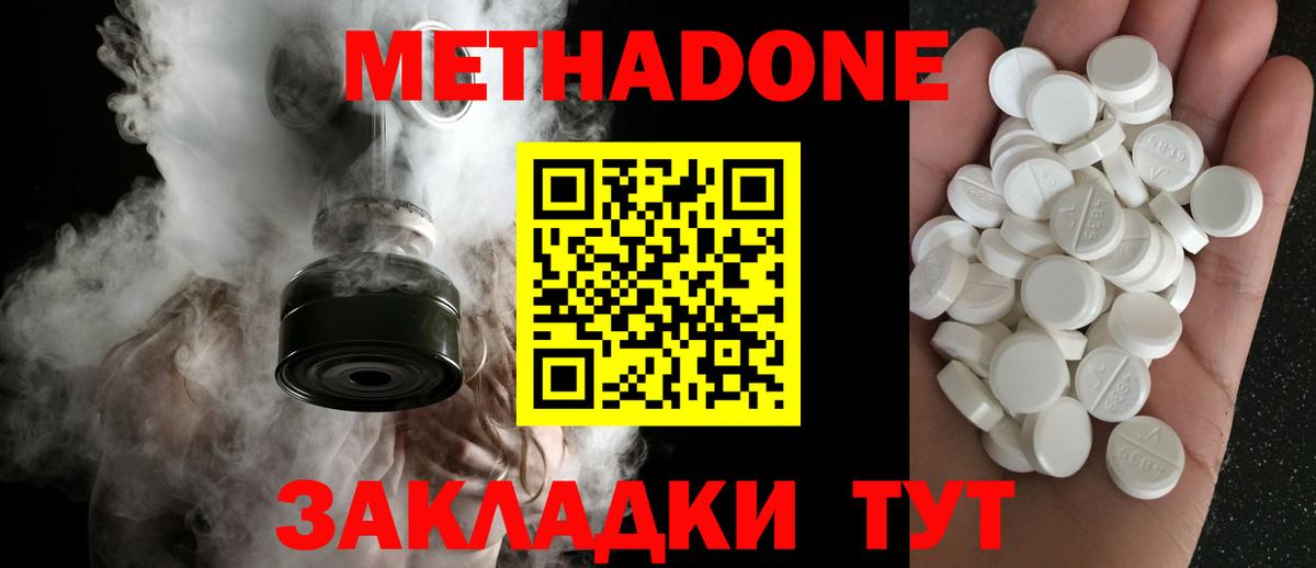 МЕТАДОН methadone Скопин